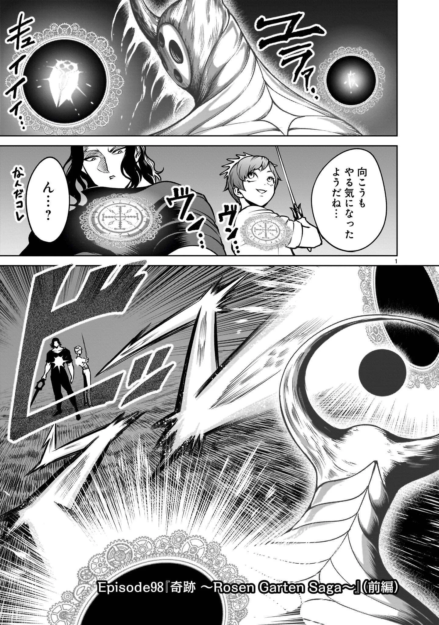 Rosen Garten Saga Chapter 98.1 1ページ