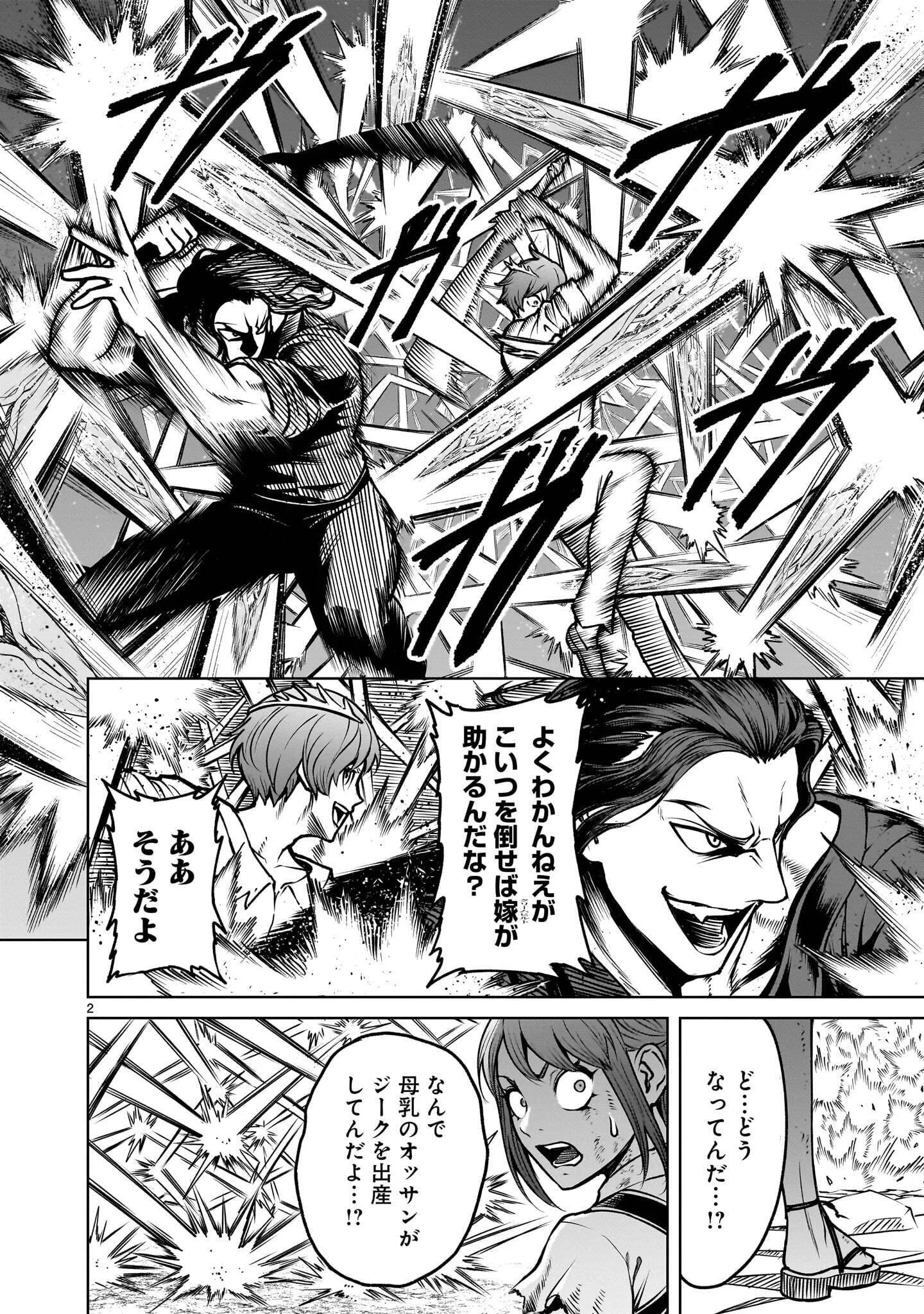 Rosen Garten Saga Chapter 98.1 2ページ