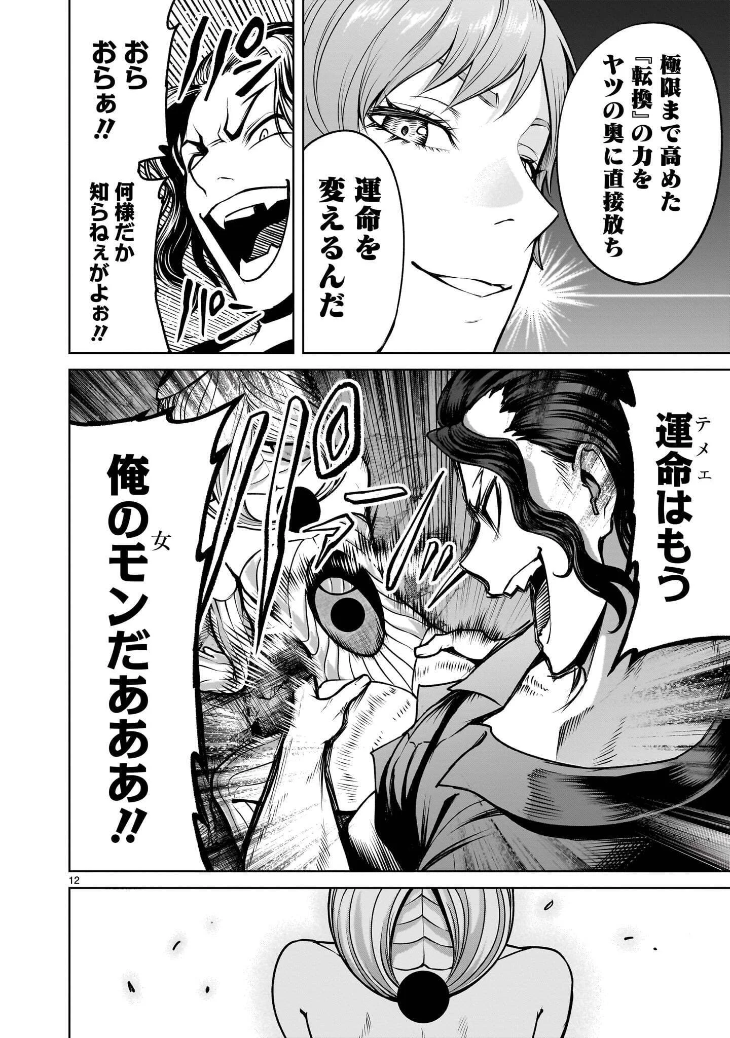 Rosen Garten Saga Chapter 98.1 12ページ