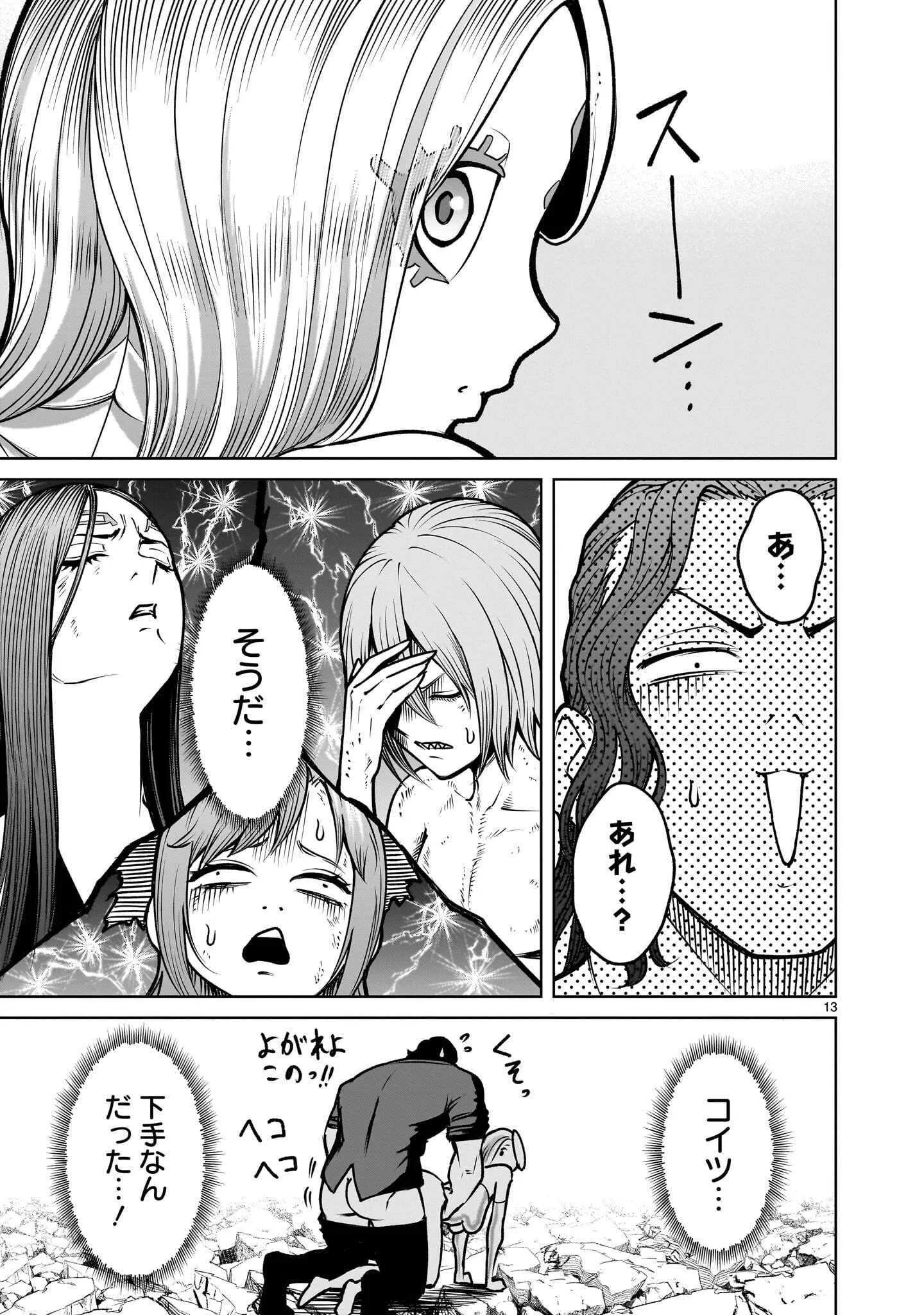 Rosen Garten Saga Chapter 98.1 13ページ