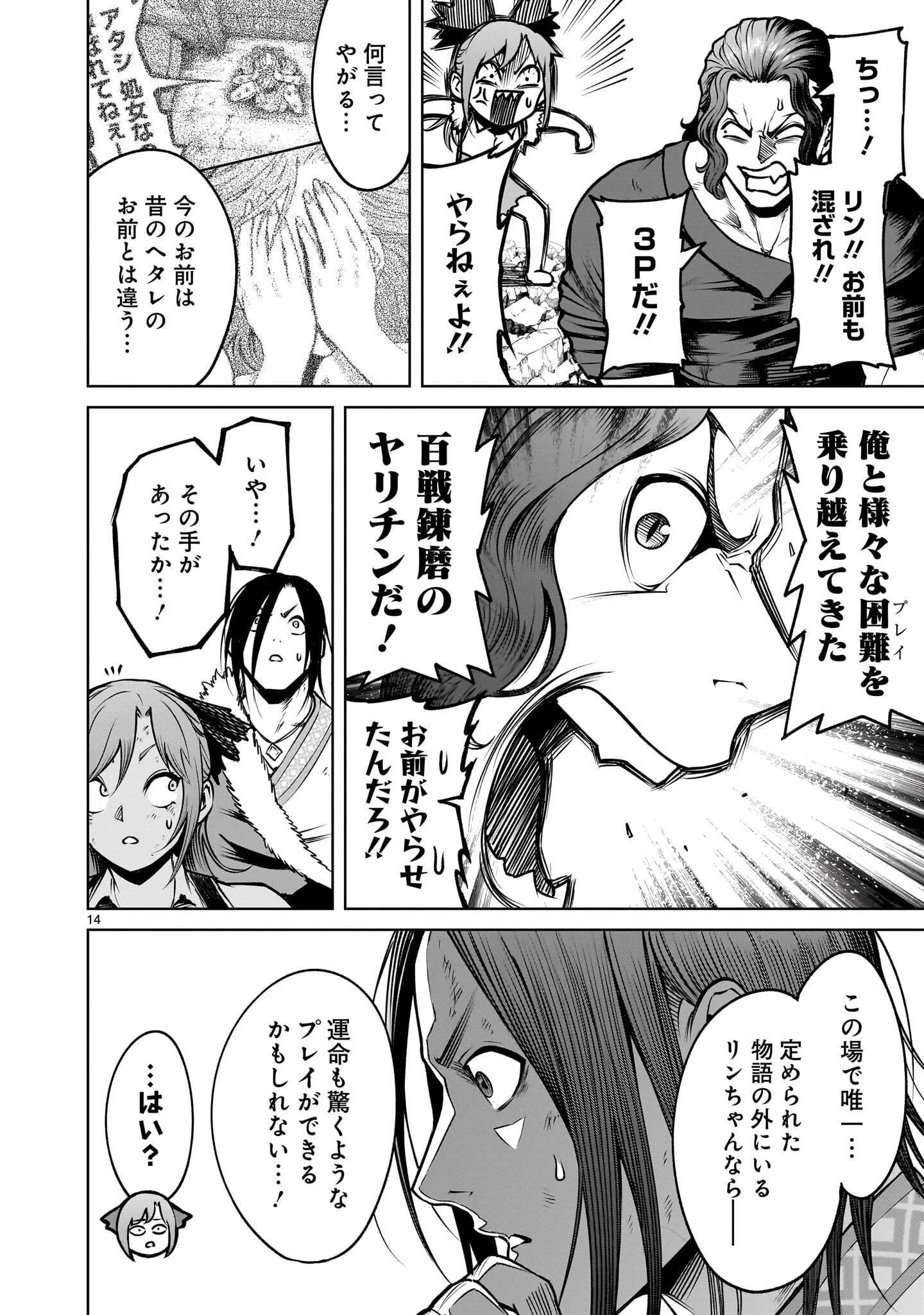 Rosen Garten Saga Chapter 98.1 14ページ