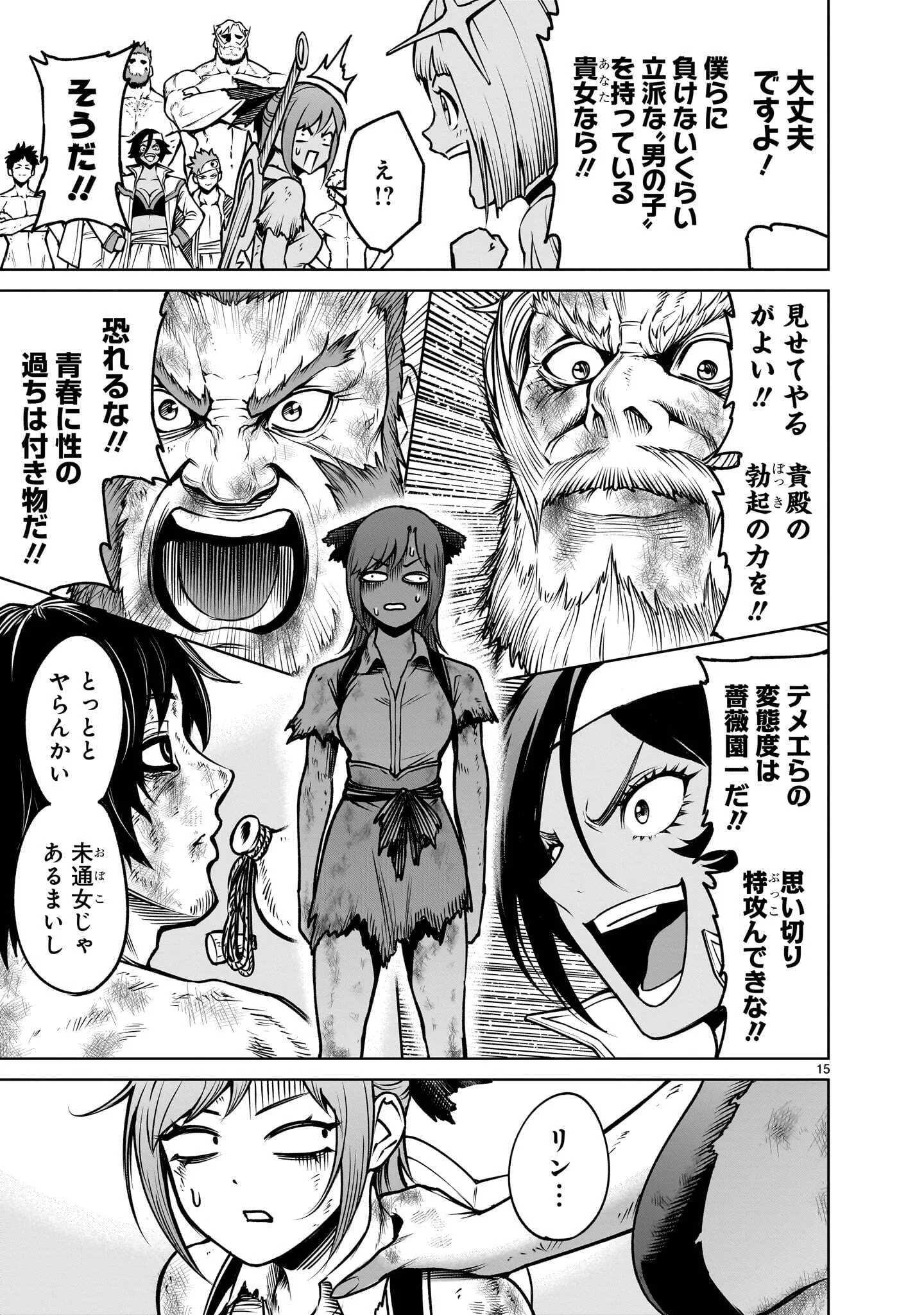Rosen Garten Saga Chapter 98.1 15ページ