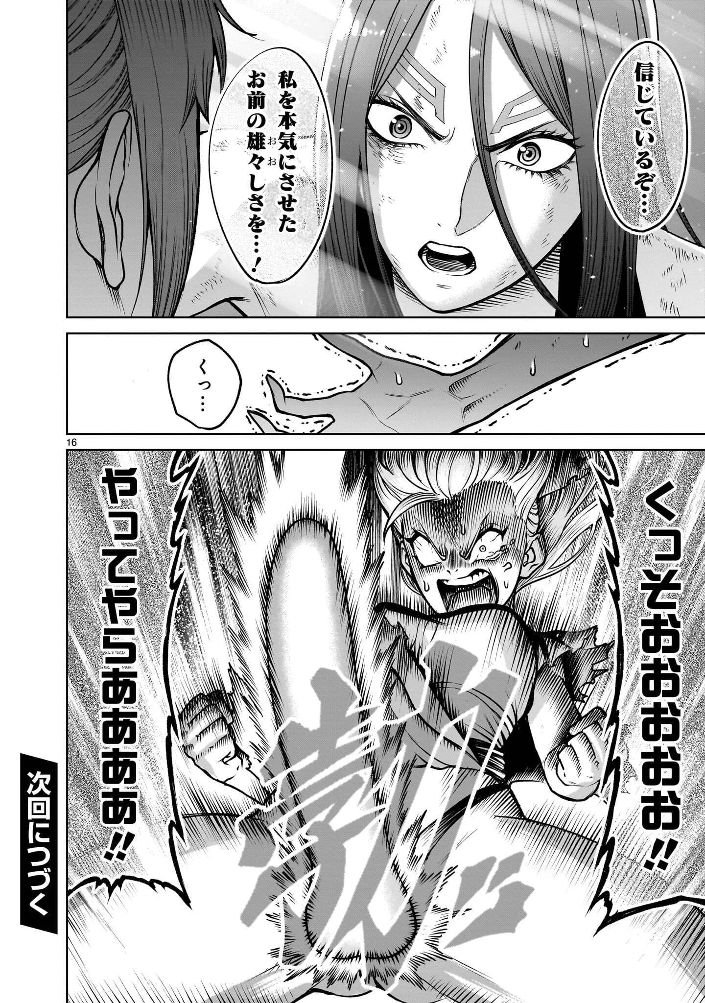 Rosen Garten Saga Chapter 98.1 16ページ