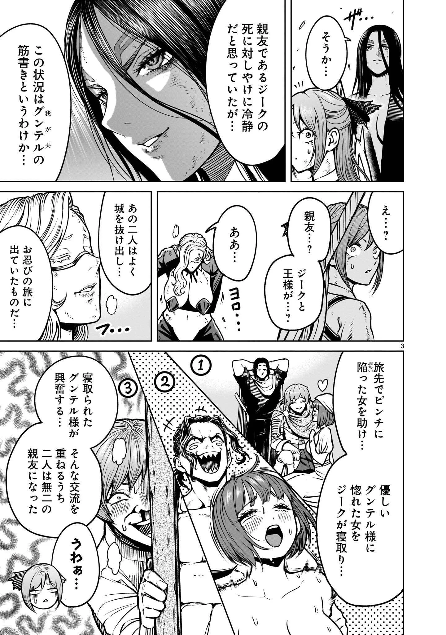 Rosen Garten Saga Chapter 98.1 3ページ