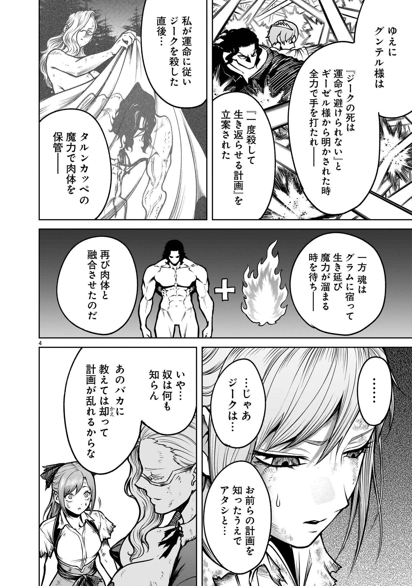 Rosen Garten Saga Chapter 98.1 4ページ