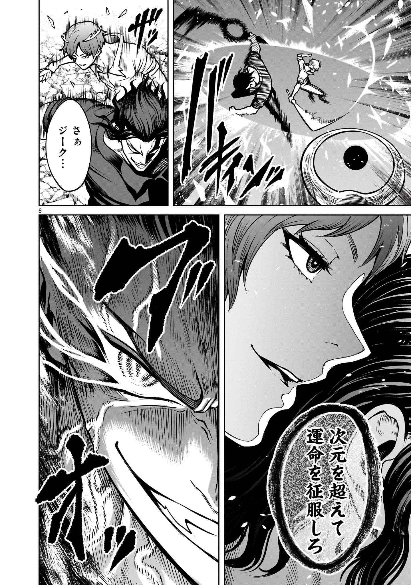 Rosen Garten Saga Chapter 98.1 6ページ