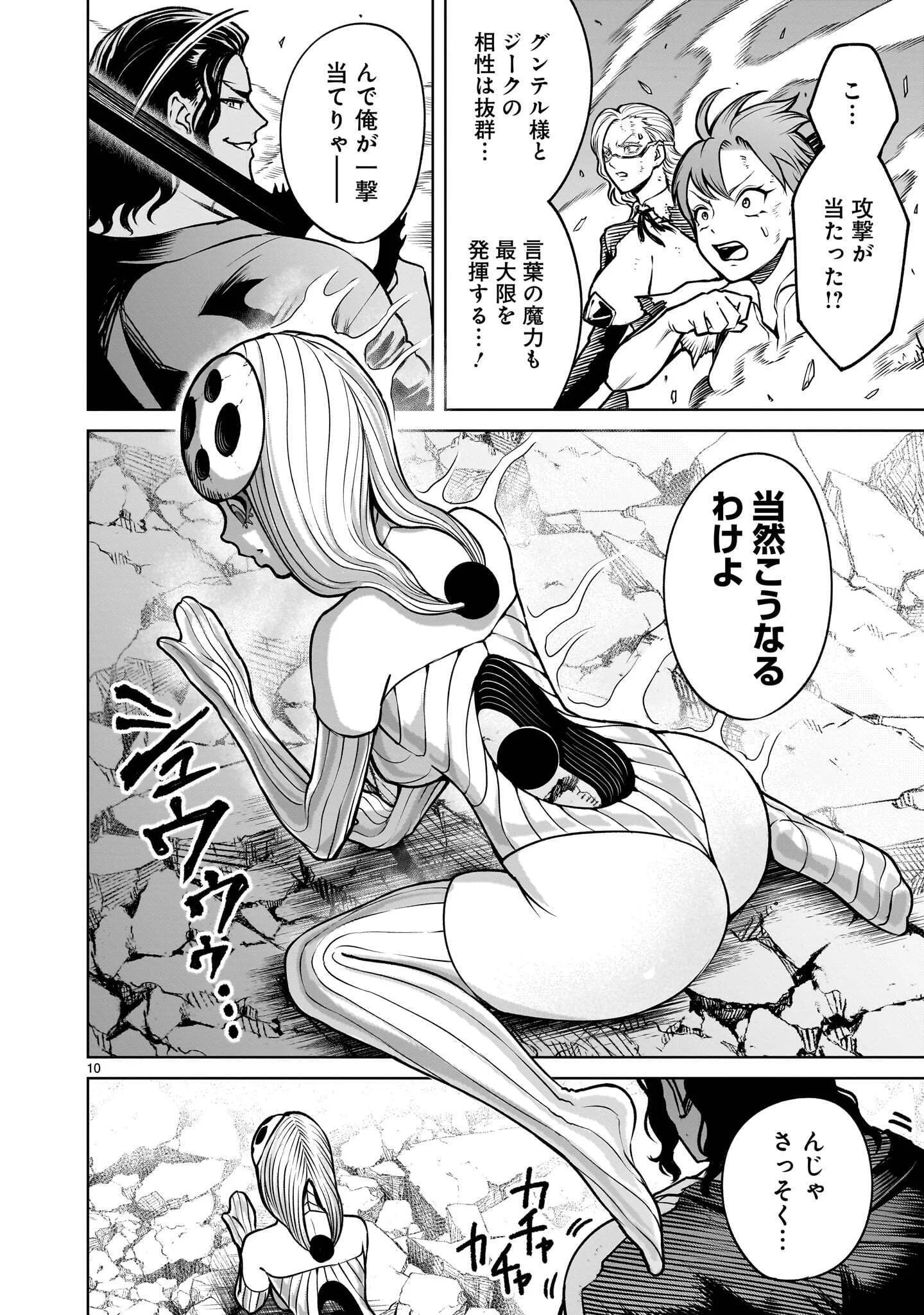 Rosen Garten Saga Chapter 98.1 10ページ