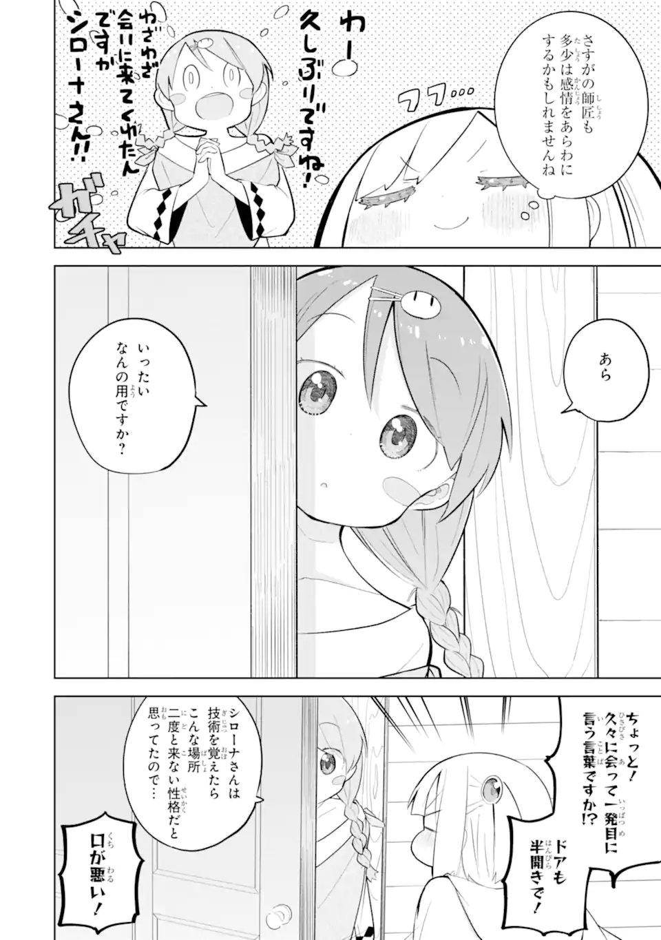 Slime Taoshite 300-nen, Shiranai Uchi ni Level MAX ni Nattemashita Chapter 98.1 2ページ