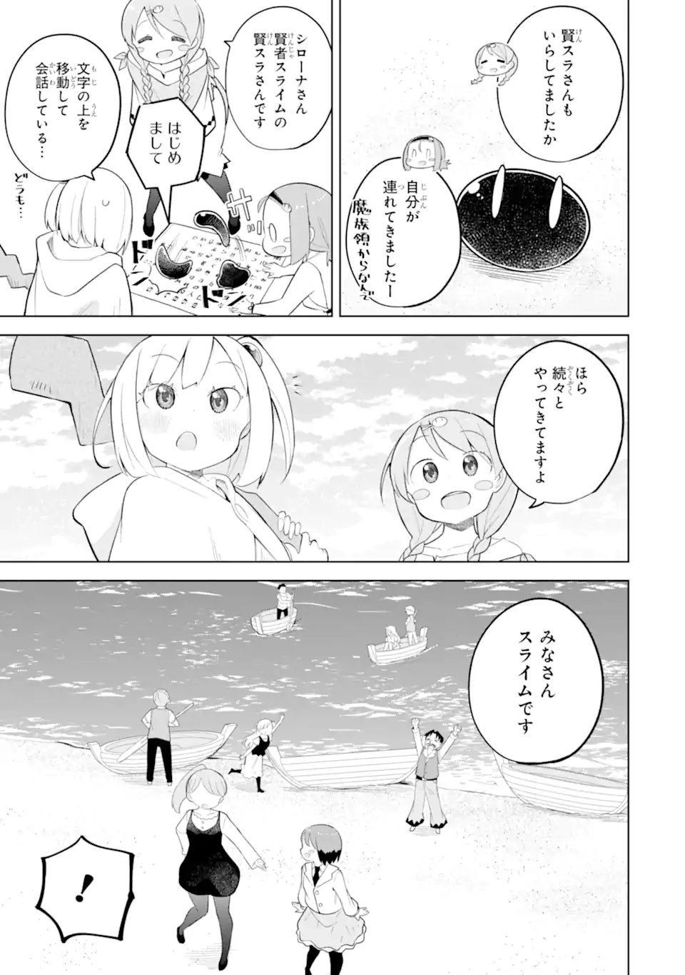 Slime Taoshite 300-nen, Shiranai Uchi ni Level MAX ni Nattemashita Chapter 98.1 11ページ