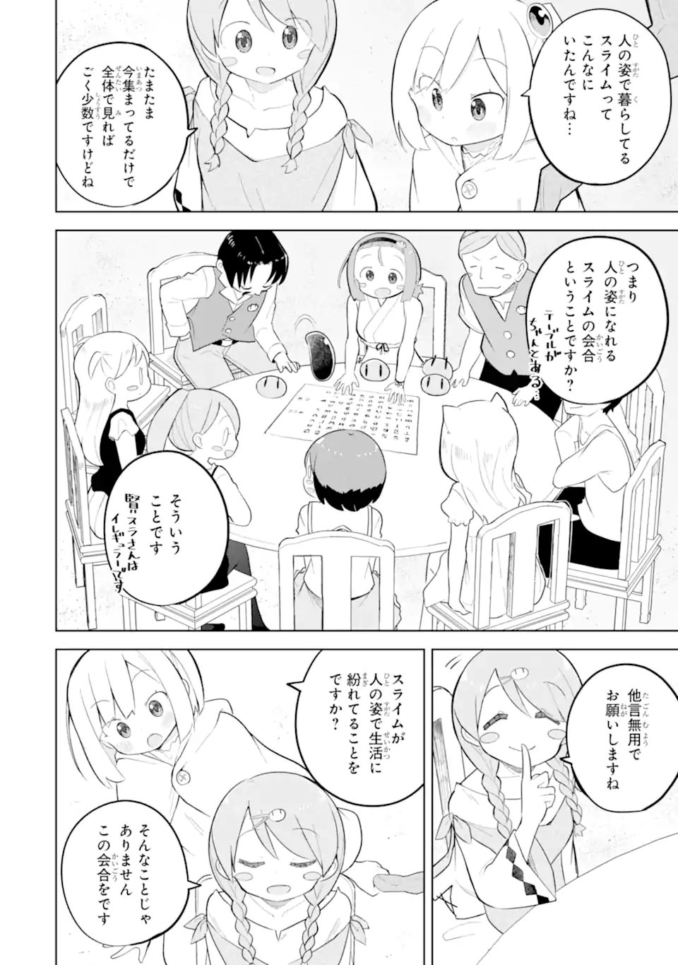 Slime Taoshite 300-nen, Shiranai Uchi ni Level MAX ni Nattemashita Chapter 98.1 12ページ