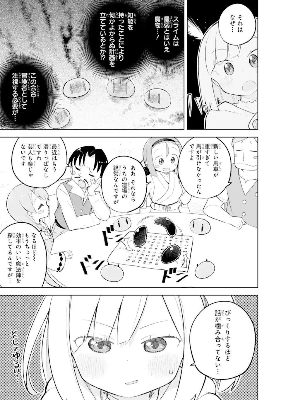 Slime Taoshite 300-nen, Shiranai Uchi ni Level MAX ni Nattemashita Chapter 98.1 13ページ