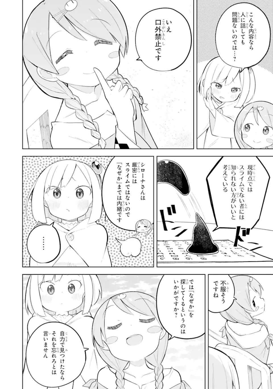 Slime Taoshite 300-nen, Shiranai Uchi ni Level MAX ni Nattemashita Chapter 98.1 14ページ