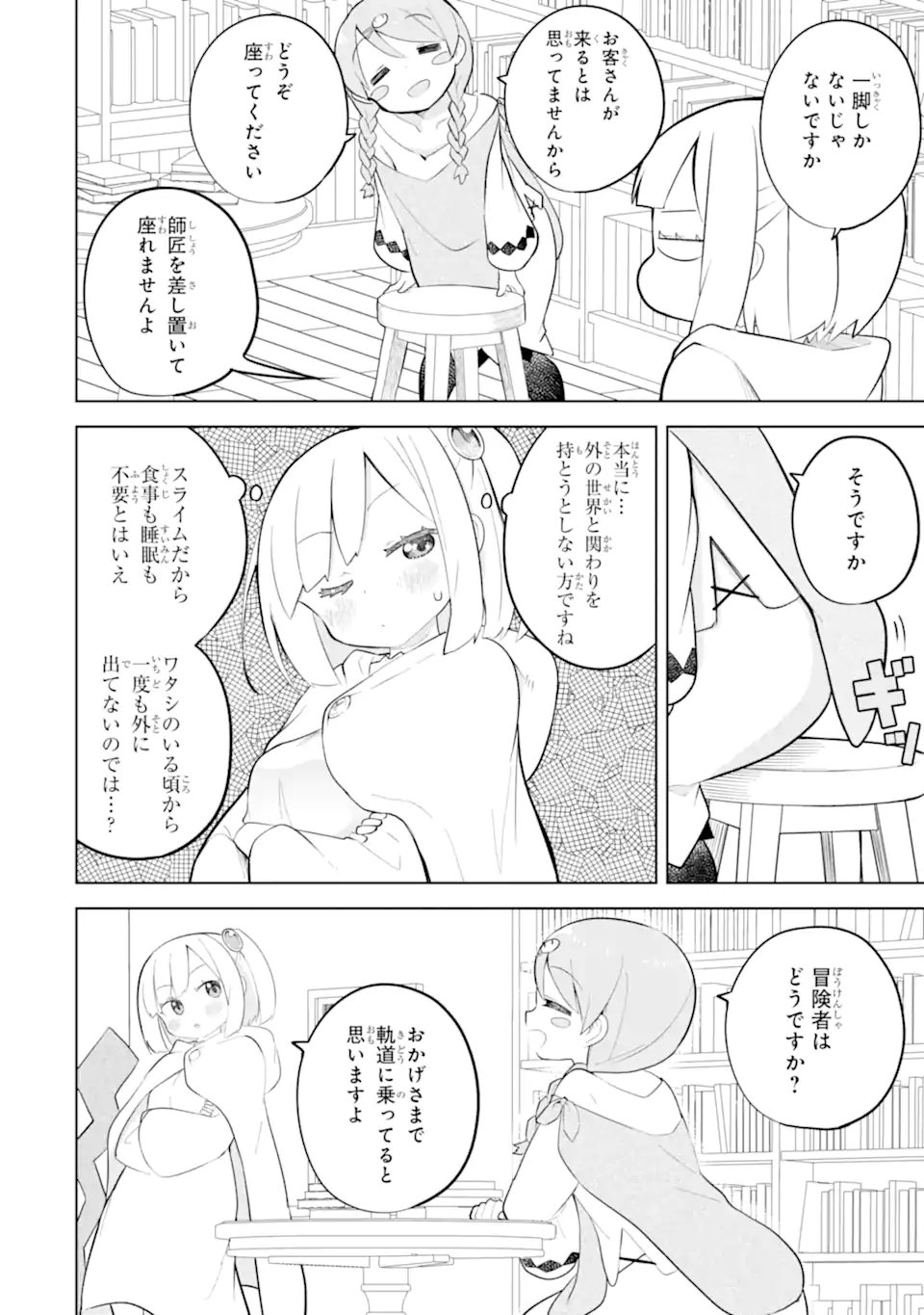 Slime Taoshite 300-nen, Shiranai Uchi ni Level MAX ni Nattemashita Chapter 98.1 4ページ