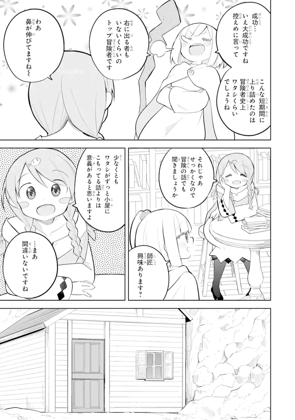 Slime Taoshite 300-nen, Shiranai Uchi ni Level MAX ni Nattemashita Chapter 98.1 5ページ