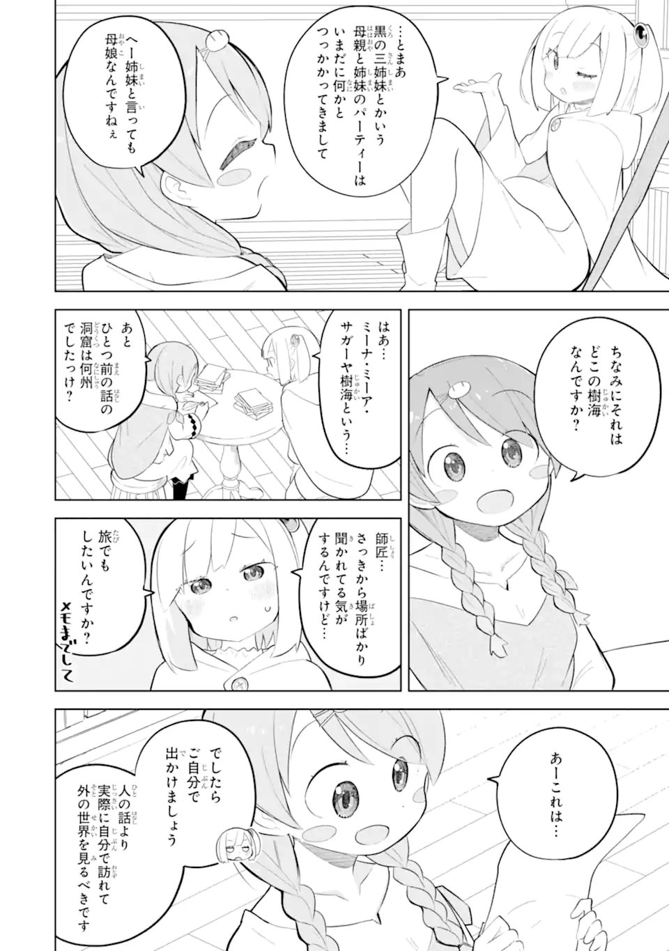Slime Taoshite 300-nen, Shiranai Uchi ni Level MAX ni Nattemashita Chapter 98.1 6ページ