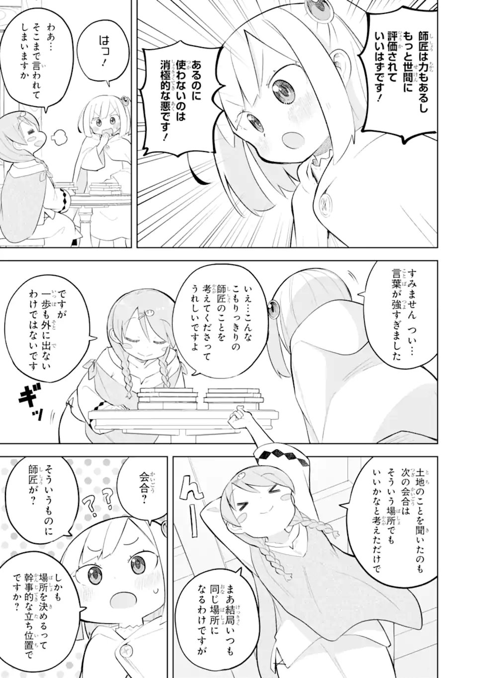 Slime Taoshite 300-nen, Shiranai Uchi ni Level MAX ni Nattemashita Chapter 98.1 7ページ