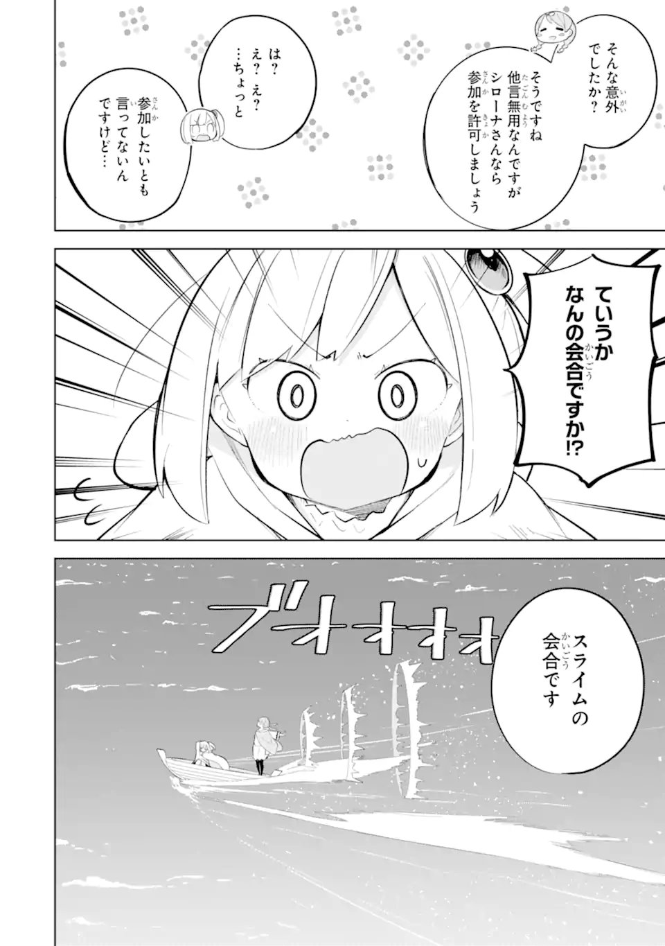 Slime Taoshite 300-nen, Shiranai Uchi ni Level MAX ni Nattemashita Chapter 98.1 8ページ