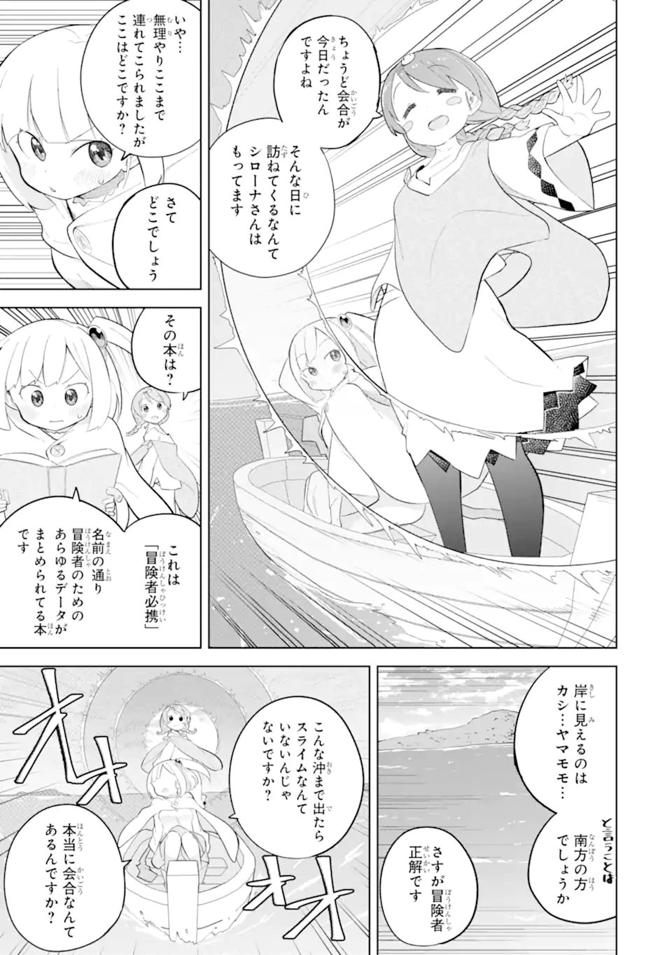 Slime Taoshite 300-nen, Shiranai Uchi ni Level MAX ni Nattemashita Chapter 98.1 9ページ