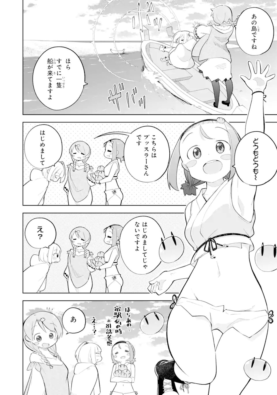 Slime Taoshite 300-nen, Shiranai Uchi ni Level MAX ni Nattemashita Chapter 98.1 10ページ