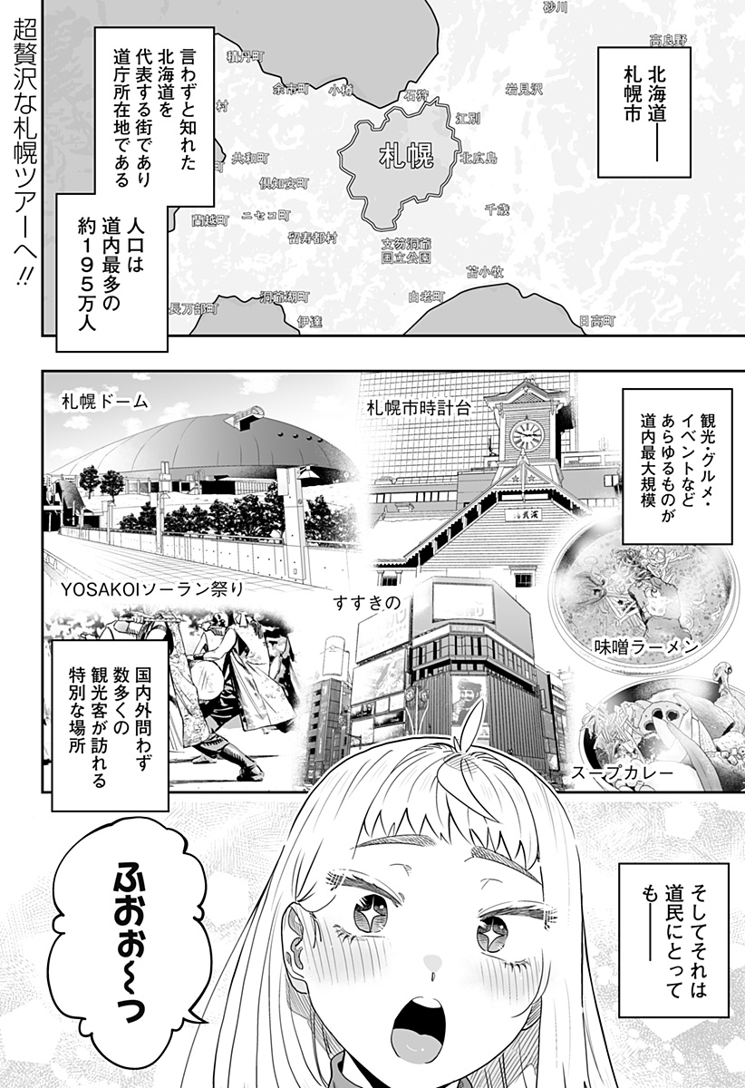 Dosanko Gal wa Namara Menkoi Chapter 108 2ページ