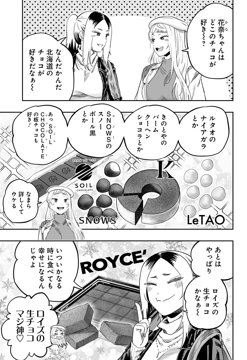 Dosanko Gal wa Namara Menkoi Chapter 108 11ページ