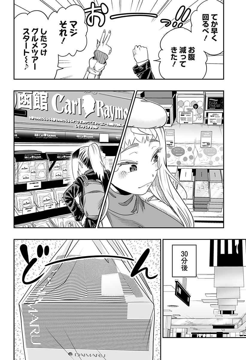 Dosanko Gal wa Namara Menkoi Chapter 108 12ページ