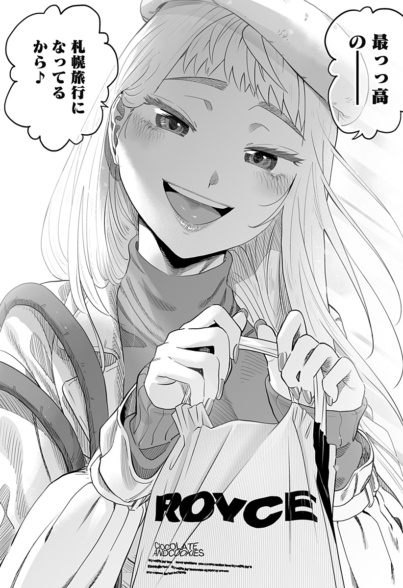 Dosanko Gal wa Namara Menkoi Chapter 108 15ページ