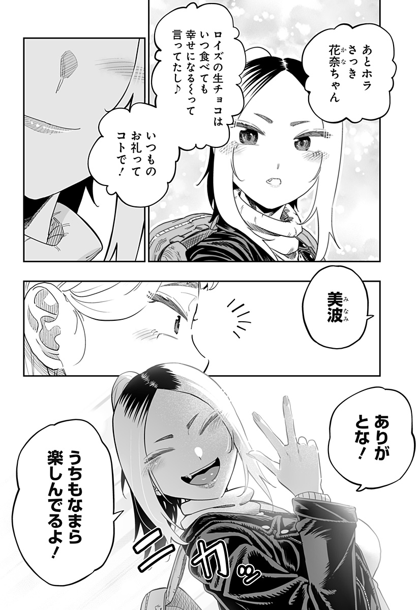 Dosanko Gal wa Namara Menkoi Chapter 108 16ページ