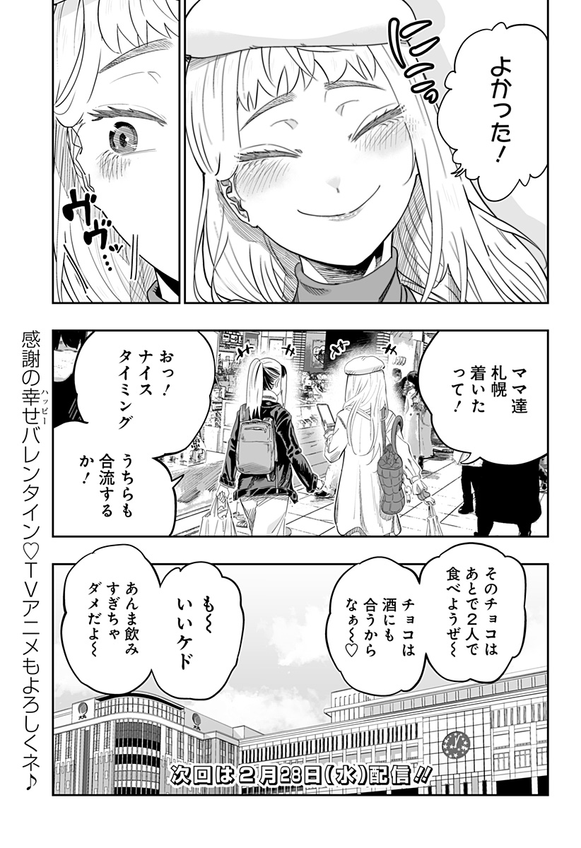 Dosanko Gal wa Namara Menkoi Chapter 108 17ページ