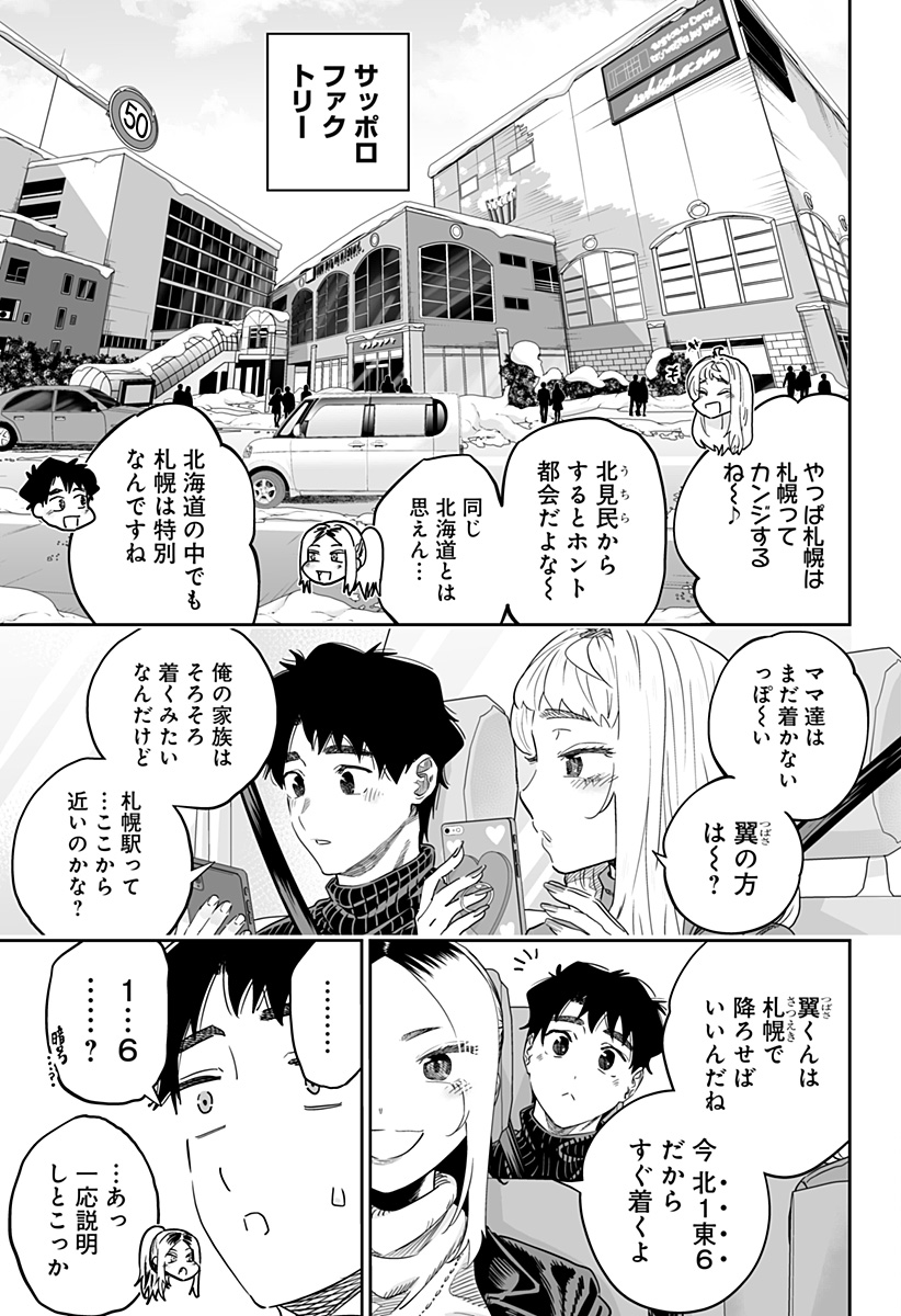 Dosanko Gal wa Namara Menkoi Chapter 108 3ページ
