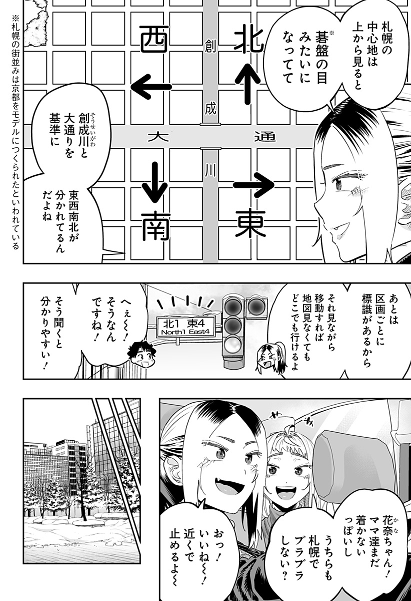 Dosanko Gal wa Namara Menkoi Chapter 108 4ページ