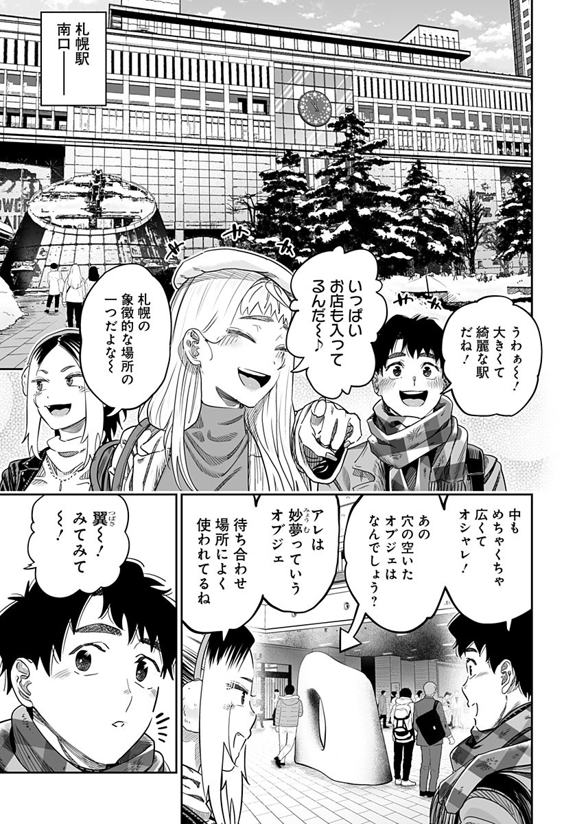 Dosanko Gal wa Namara Menkoi Chapter 108 5ページ