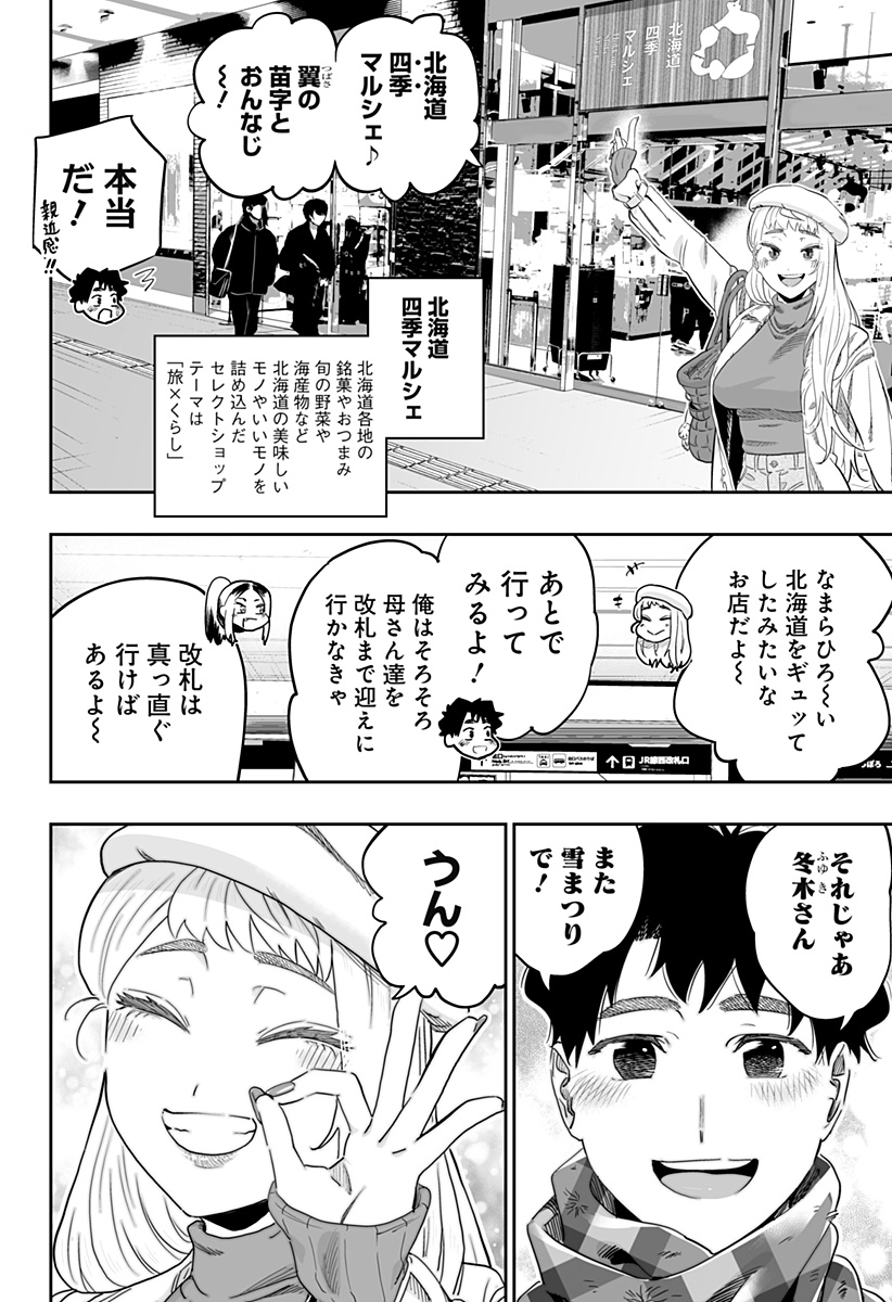 Dosanko Gal wa Namara Menkoi Chapter 108 6ページ