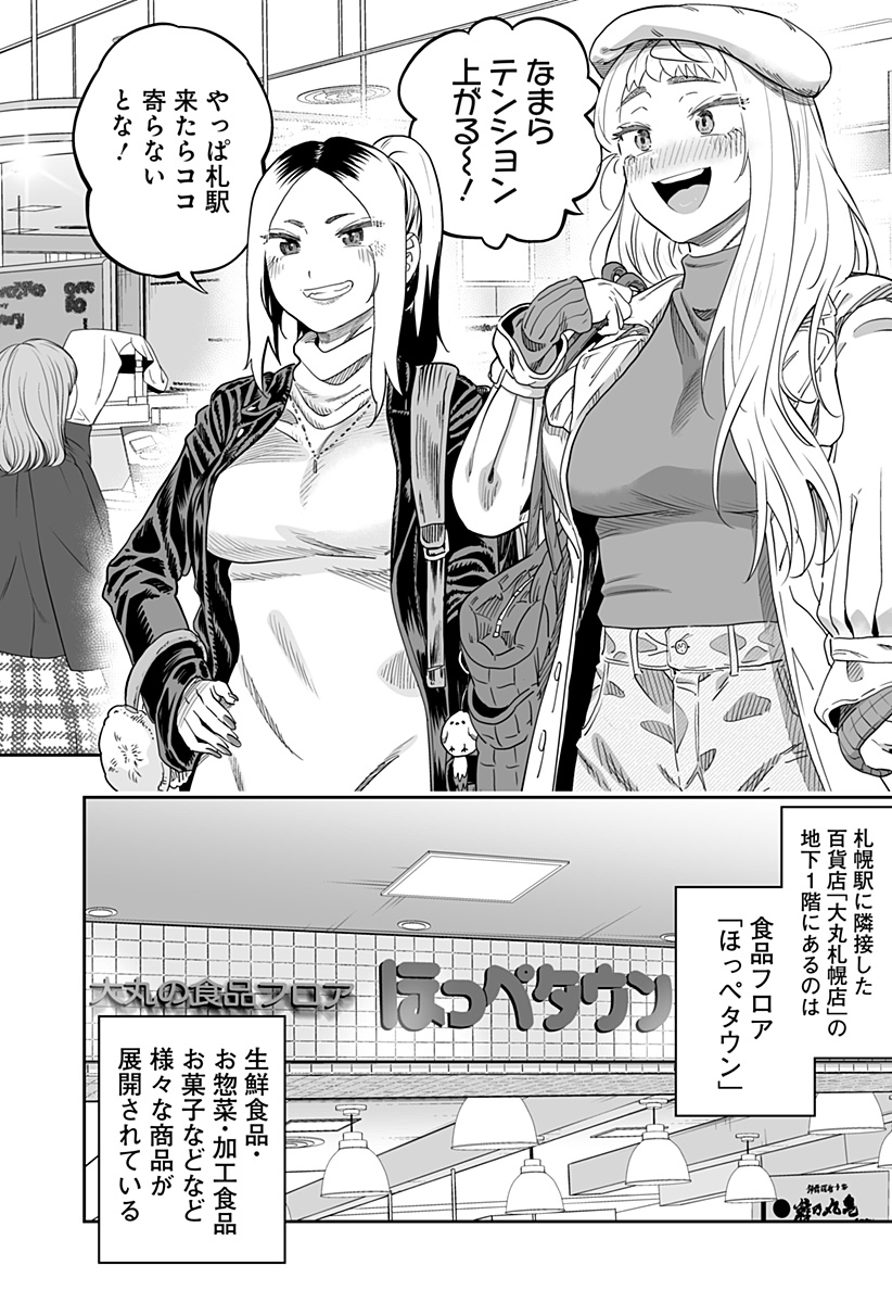 Dosanko Gal wa Namara Menkoi Chapter 108 8ページ