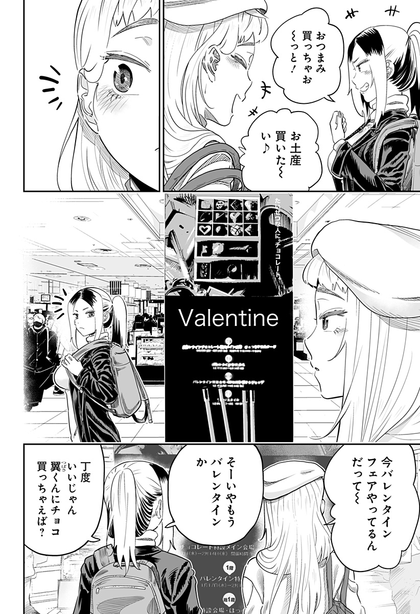 Dosanko Gal wa Namara Menkoi Chapter 108 10ページ