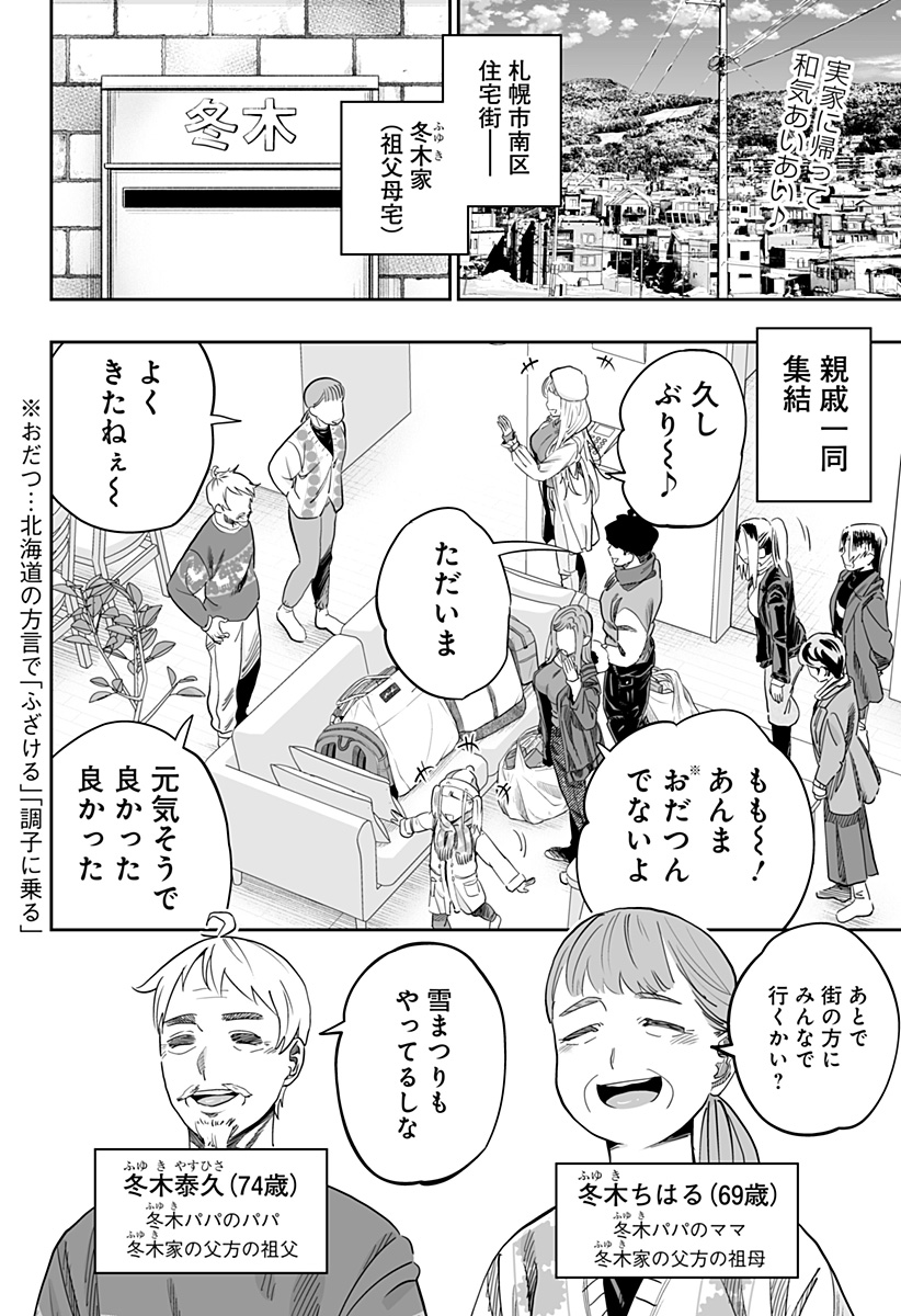 Dosanko Gal wa Namara Menkoi Chapter 109 2ページ