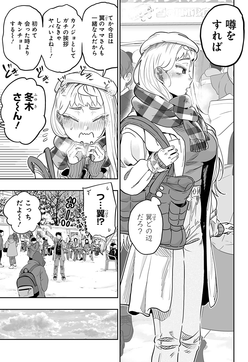 Dosanko Gal wa Namara Menkoi Chapter 109 11ページ