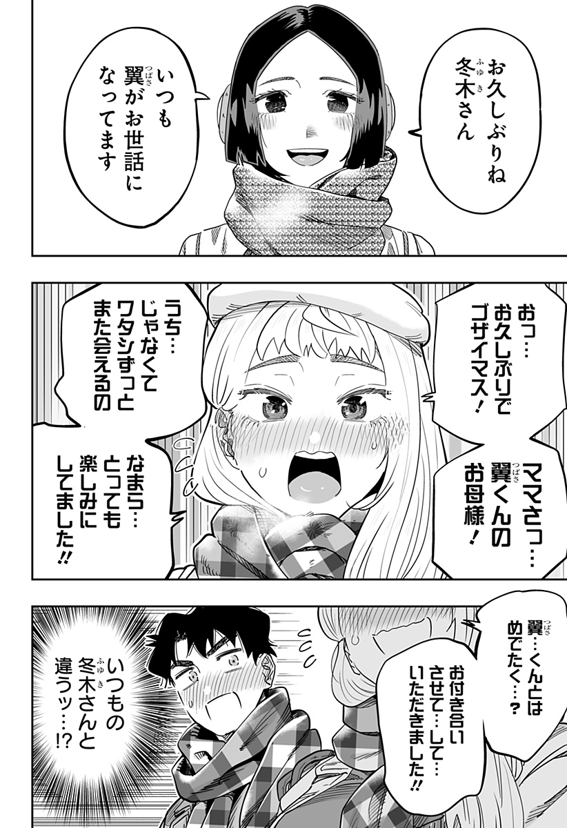 Dosanko Gal wa Namara Menkoi Chapter 109 12ページ