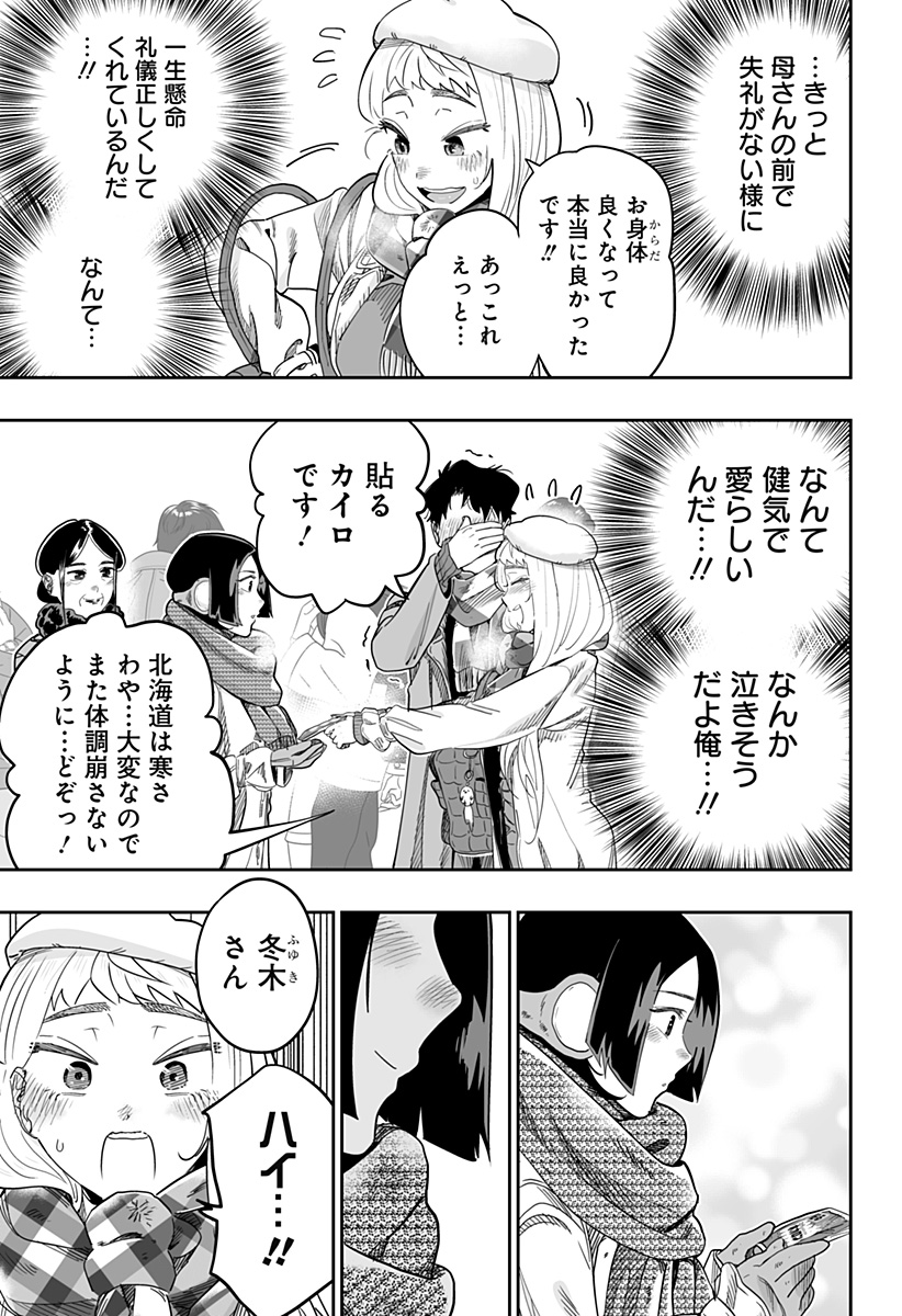 Dosanko Gal wa Namara Menkoi Chapter 109 13ページ