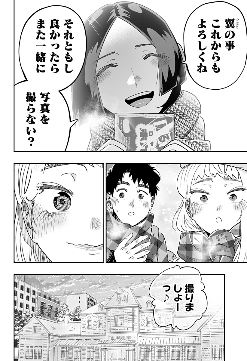Dosanko Gal wa Namara Menkoi Chapter 109 14ページ