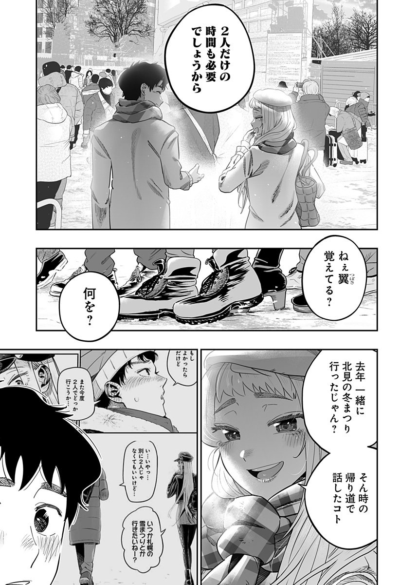 Dosanko Gal wa Namara Menkoi Chapter 109 17ページ