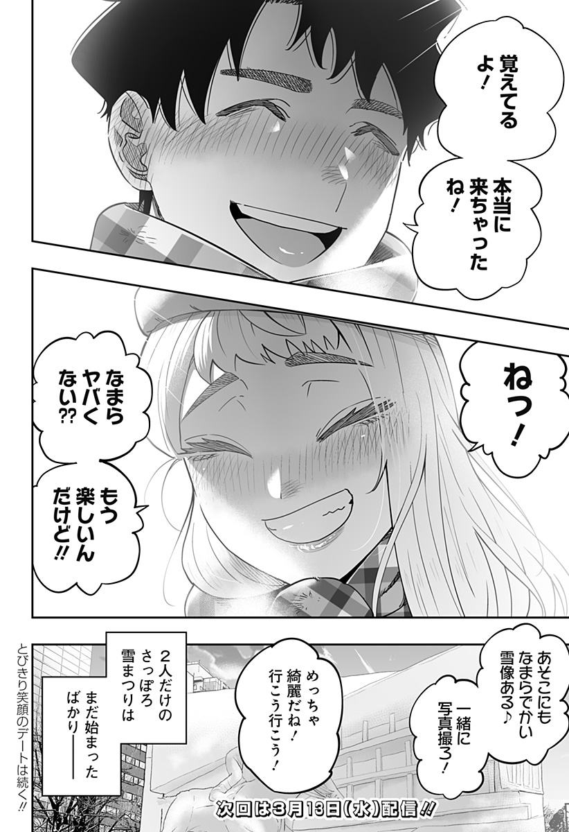 Dosanko Gal wa Namara Menkoi Chapter 109 18ページ