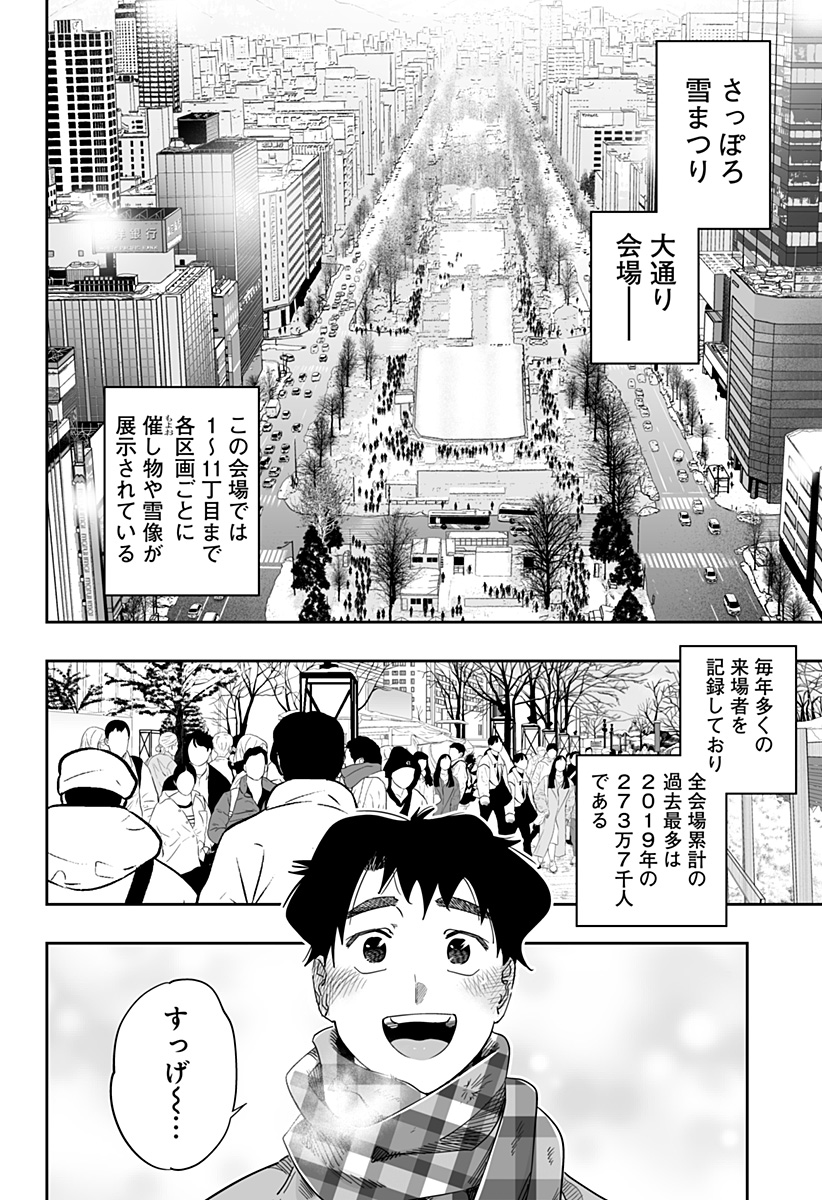 Dosanko Gal wa Namara Menkoi Chapter 109 4ページ