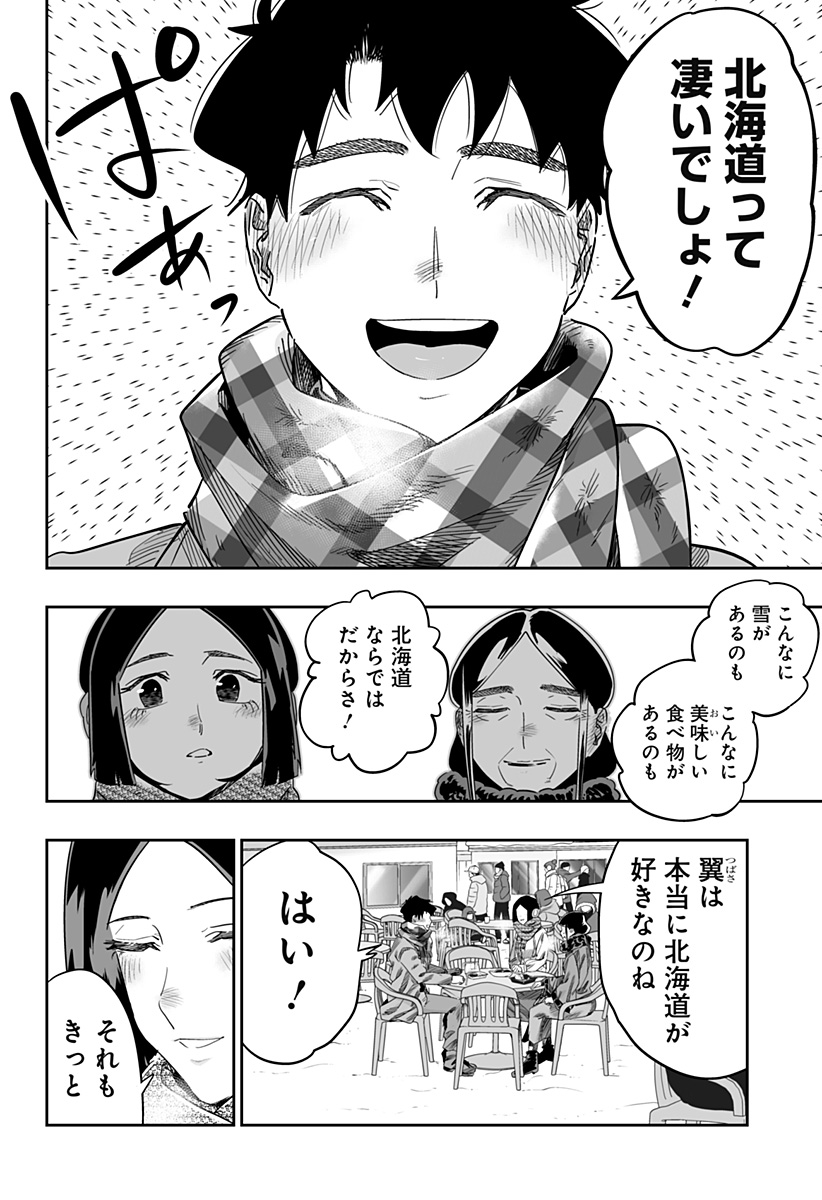 Dosanko Gal wa Namara Menkoi Chapter 109 8ページ