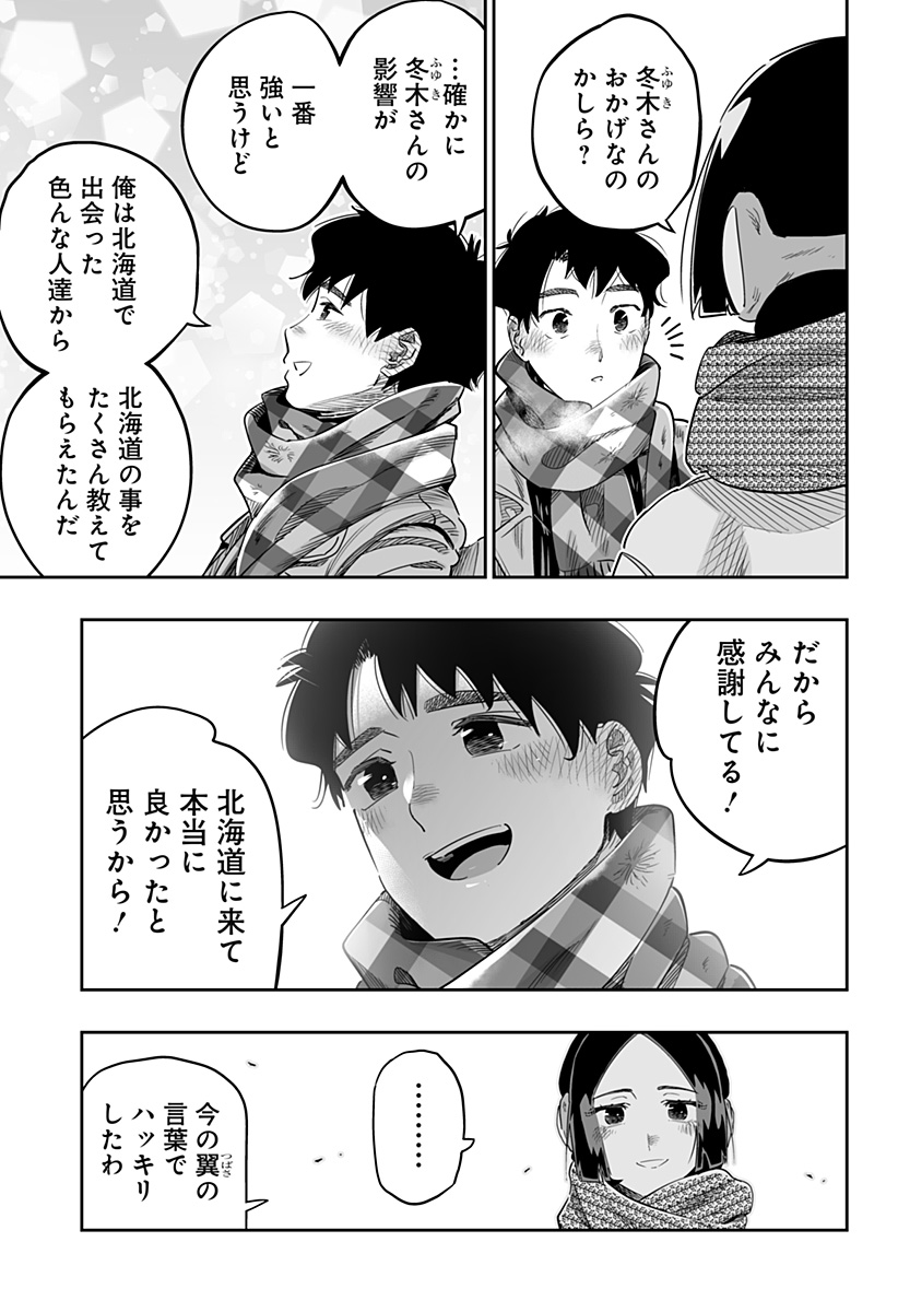 Dosanko Gal wa Namara Menkoi Chapter 109 9ページ