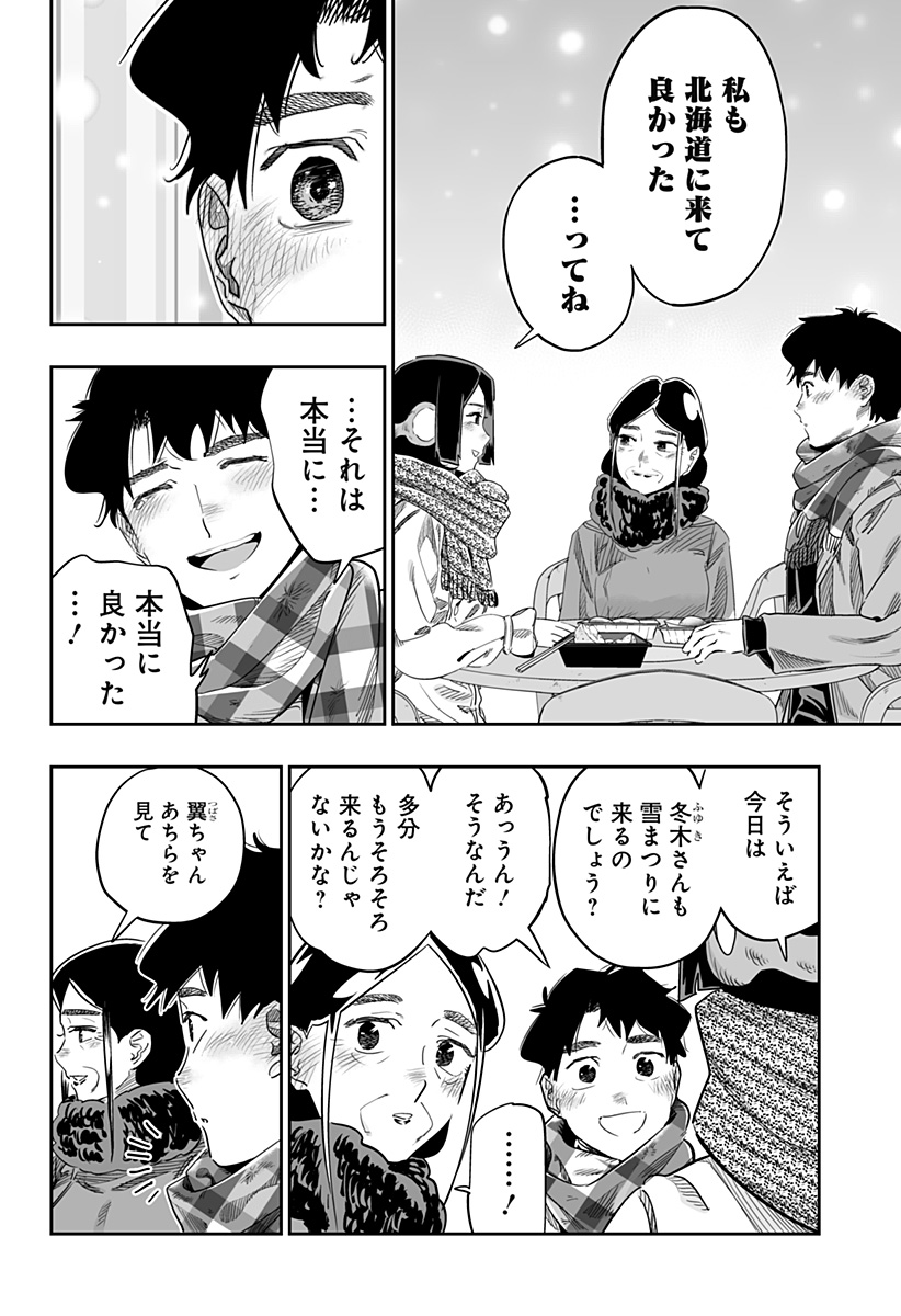 Dosanko Gal wa Namara Menkoi Chapter 109 10ページ