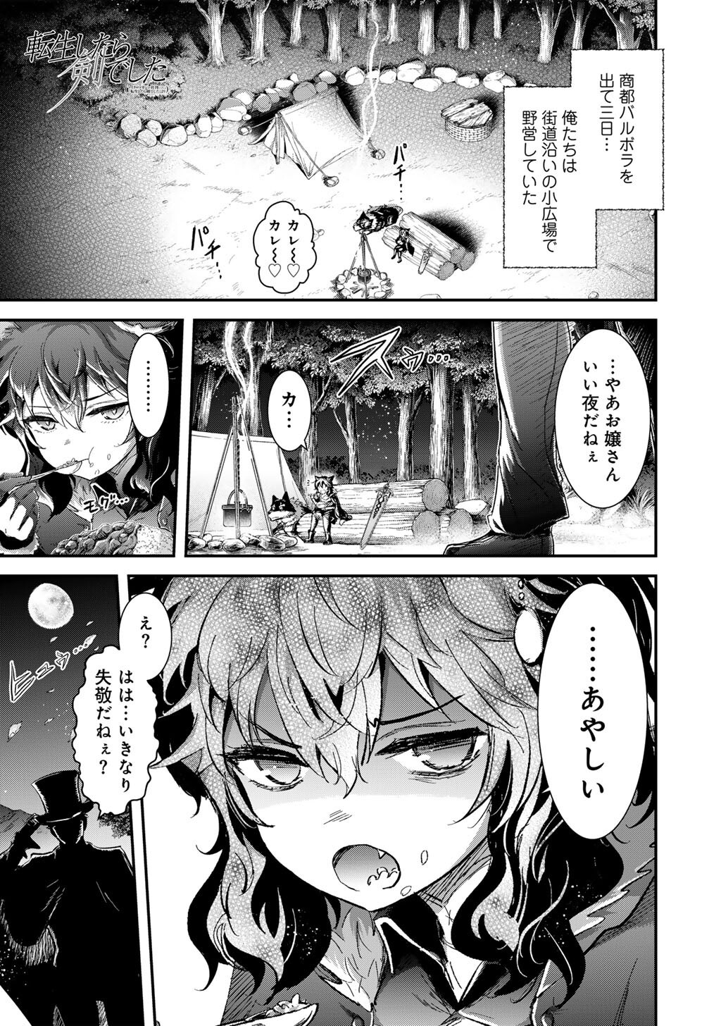 Tensei Shitara Ken deshita Chapter 96 1ページ