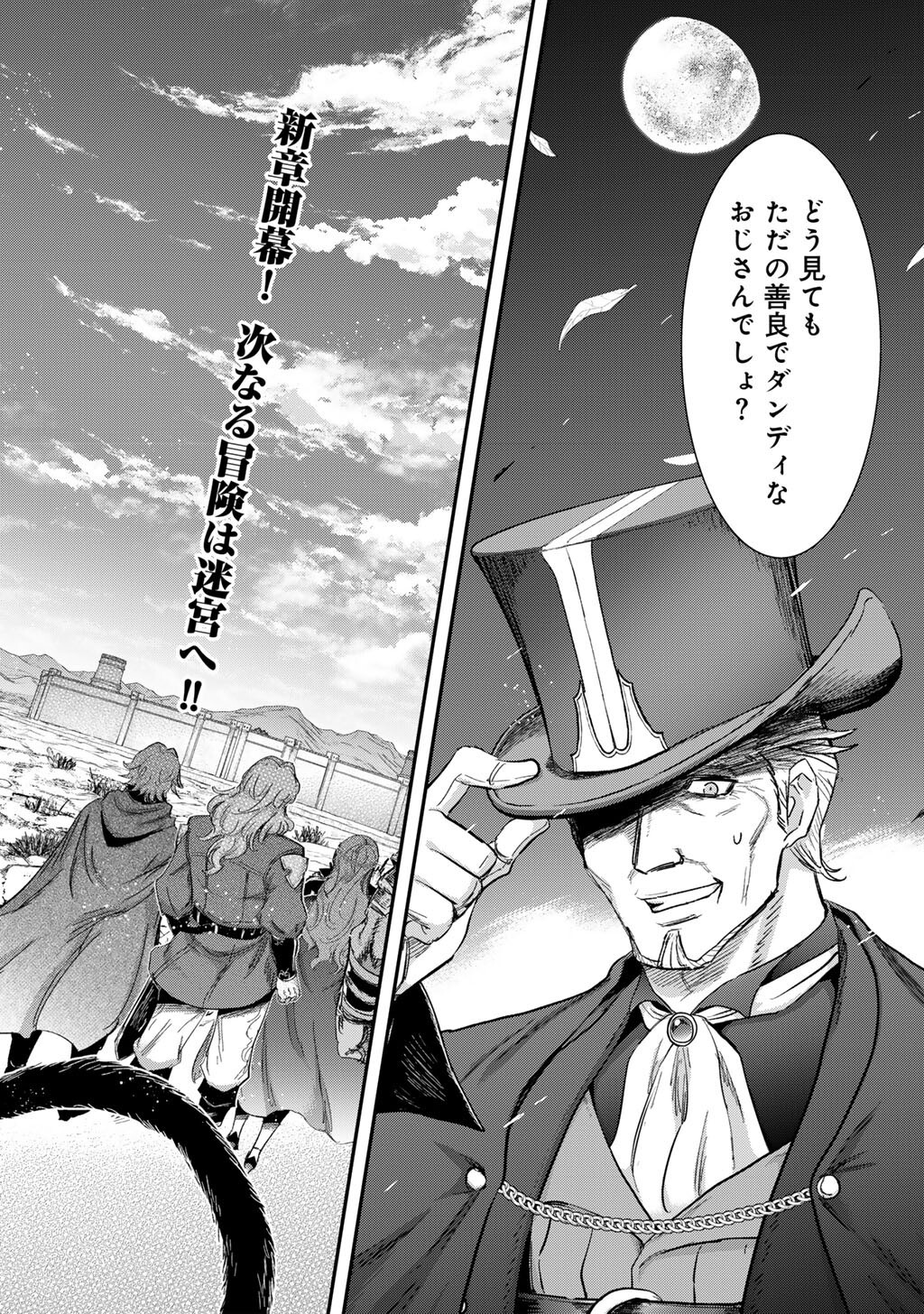 Tensei Shitara Ken deshita Chapter 96 2ページ