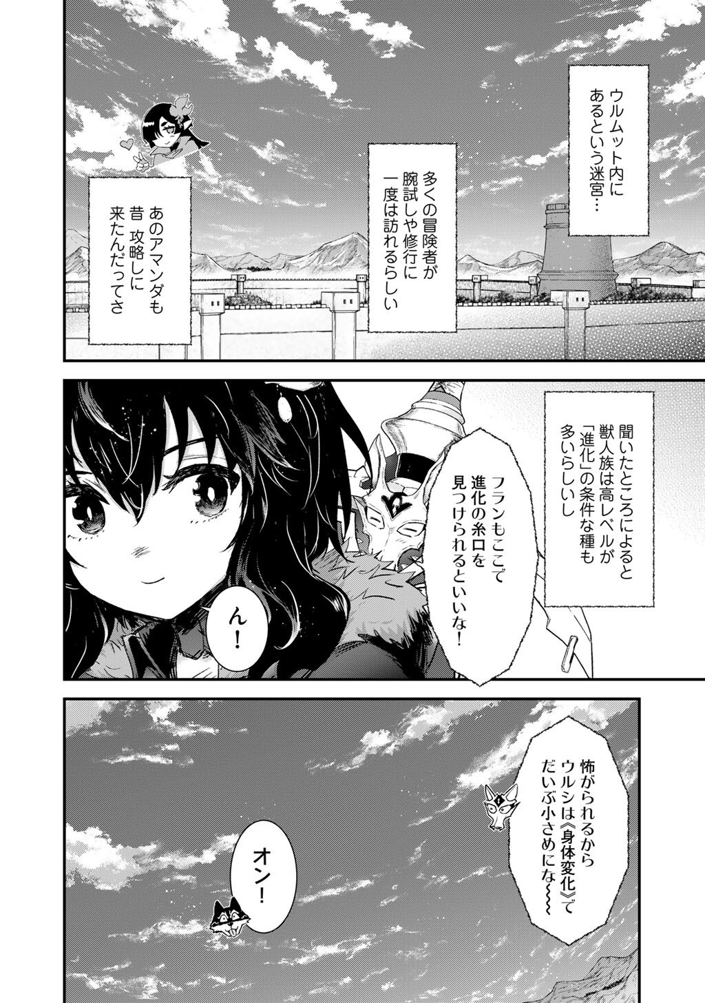 Tensei Shitara Ken deshita Chapter 96 12ページ