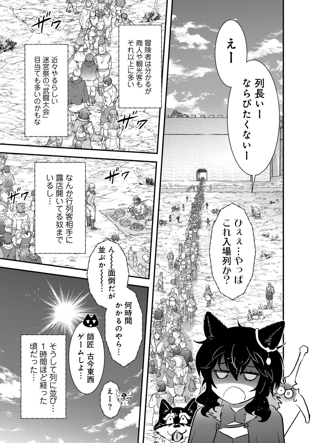 Tensei Shitara Ken deshita Chapter 96 13ページ